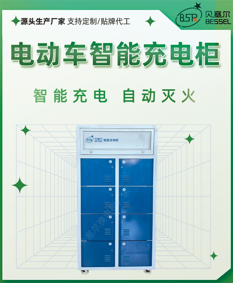 貝塞爾充電柜250314-08-1首屏.jpg