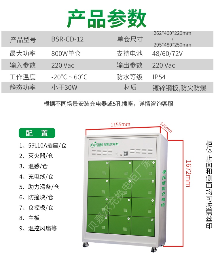 貝塞爾充電柜詳情頁240827-12-8產(chǎn)品參數(shù)-12倉充電柜.jpg