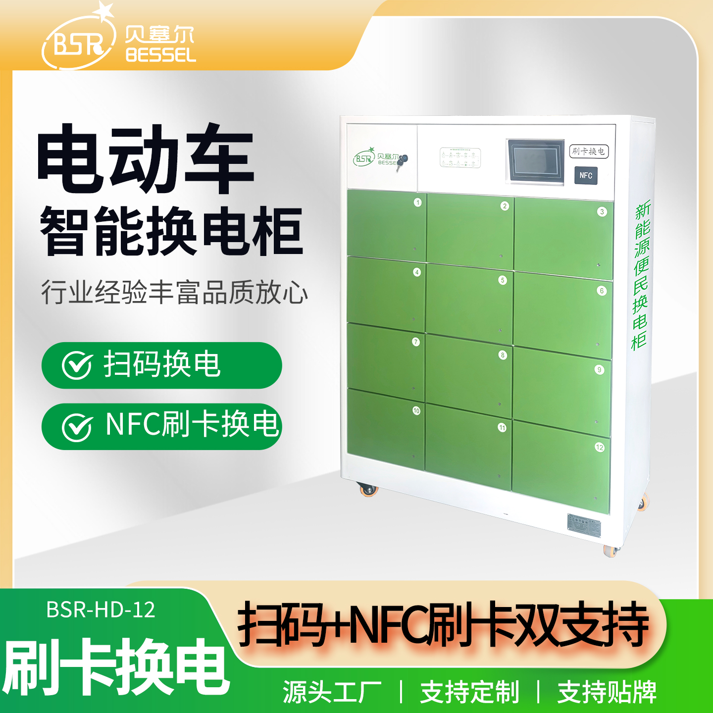 電動(dòng)車鋰電池智能換電柜12倉刷卡換電